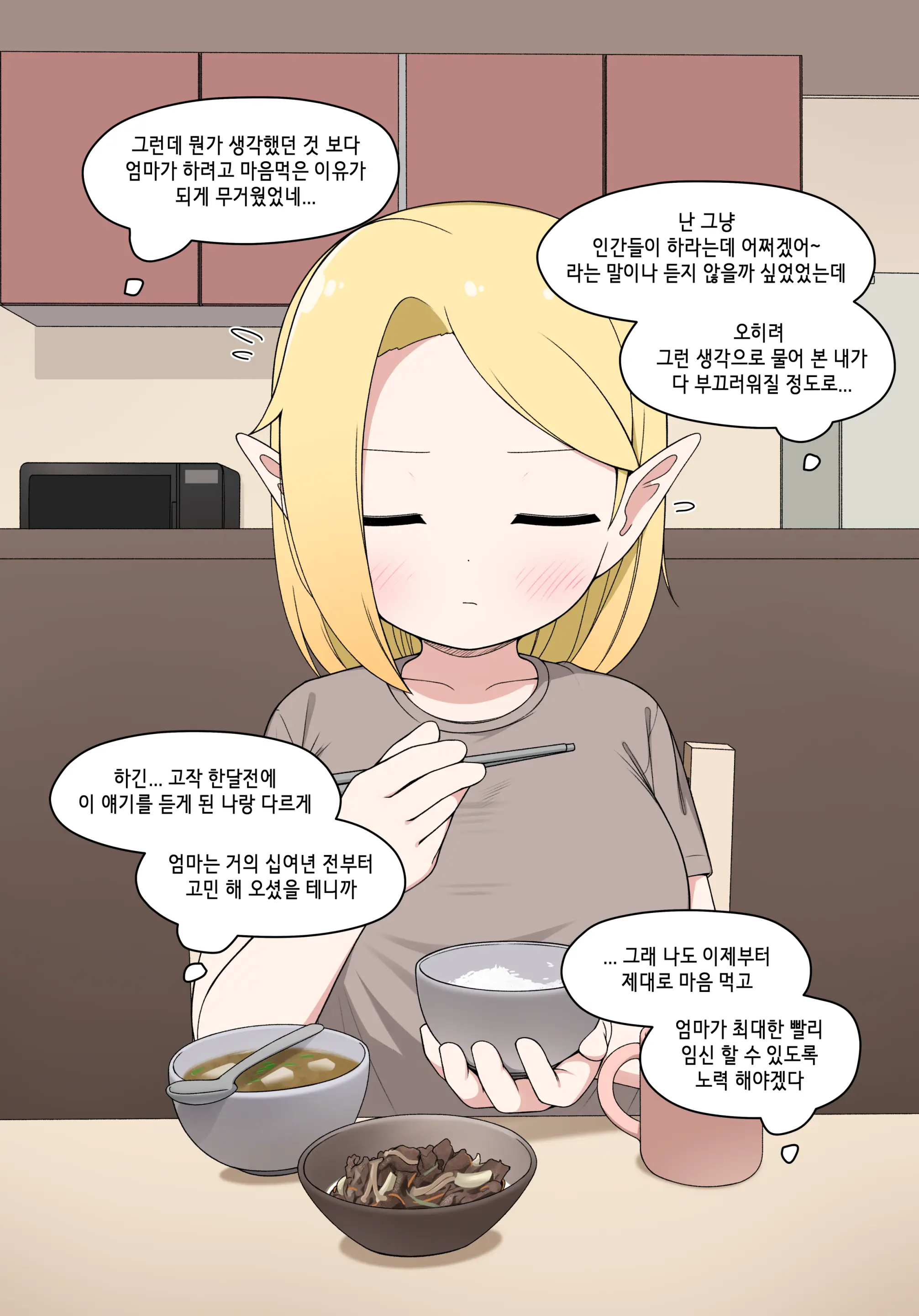 Elf Mama Ch1 - 10 | 엘프마망 1~10